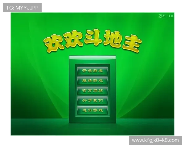 扣扣斗地主游戏大厅官方正版下载，安全稳定的游戏平台带来极致的娱乐体验