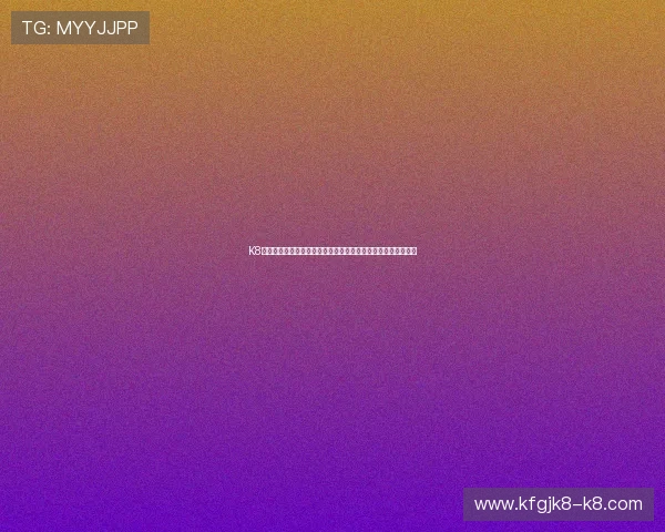 K8真人娱乐官网助你畅享世界杯：最新赛事资讯与投注策略全攻略